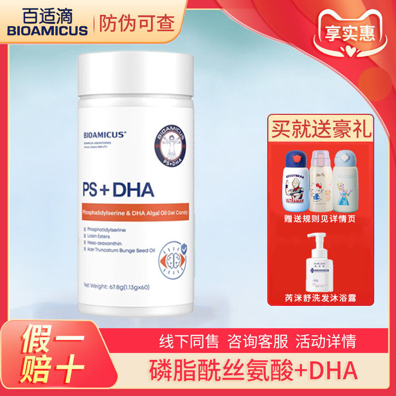 咨询优惠活动~百适滴ps藻油dha图片