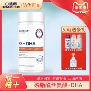 咨询优惠活动~百适滴ps藻油dha