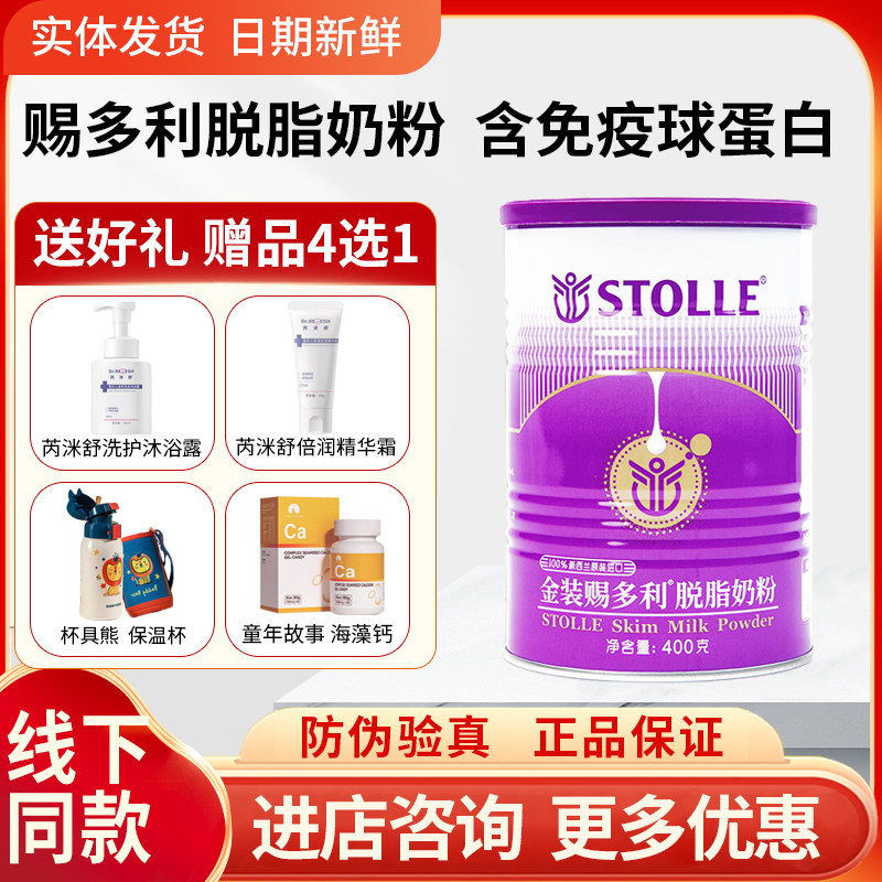 【官方正品】赐多利金装脱脂奶粉乳铁蛋白儿童成人活性免疫球蛋白