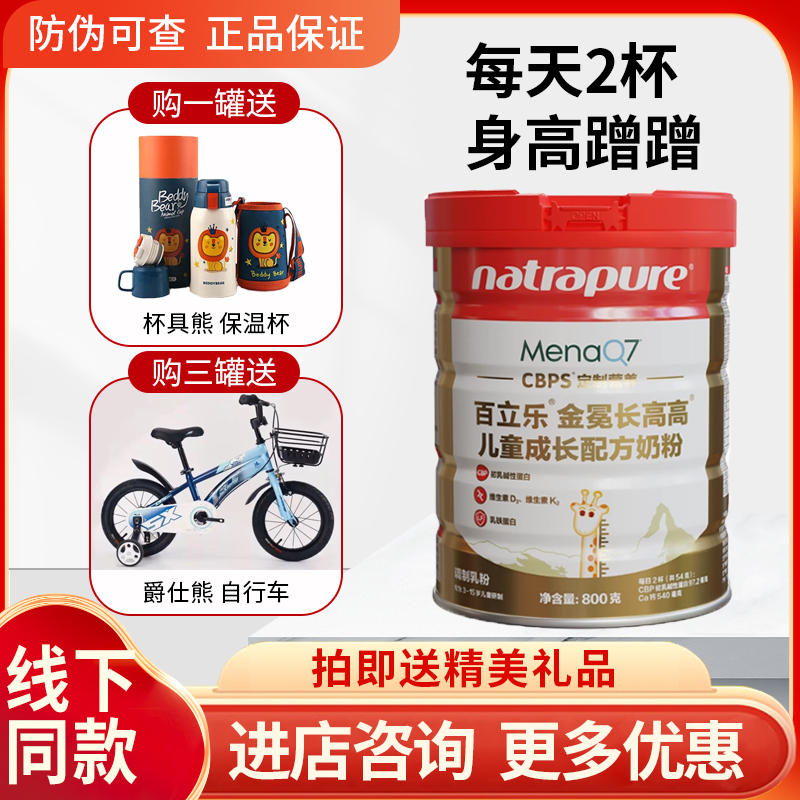 【官方正品】百立乐金冕儿童成长奶粉学生青少年初乳碱性蛋白3岁