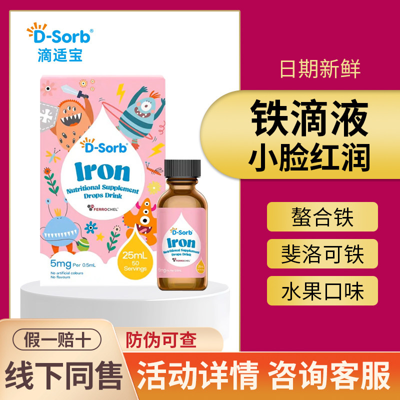 咨询有优惠~滴适宝铁滴剂宝宝