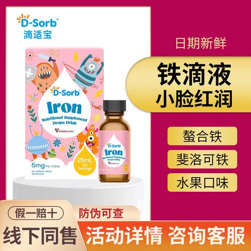 咨询有优惠~滴适宝铁滴剂宝宝