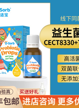 【官方正品】D-sorb滴适宝CECT8330+CECT7894益生菌滴剂儿童宝宝