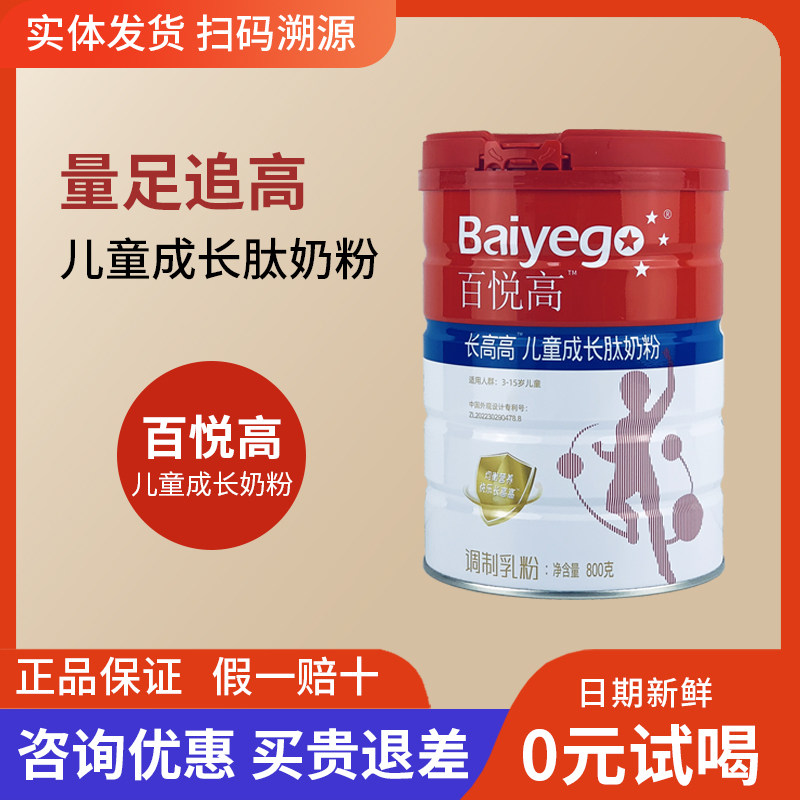 咨询优惠~百悦高儿童成长肽奶粉图片