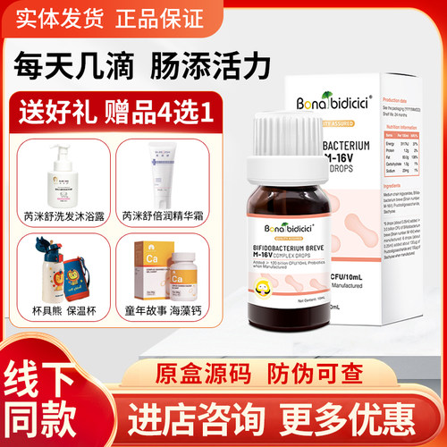 咨询优惠~贝蒂喜益生菌M-16V滴剂