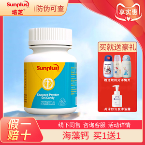 买一送一礼~培芝海藻钙60粒儿童