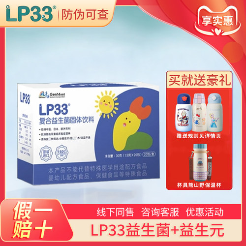 618优惠~景岳LP33复合益生菌