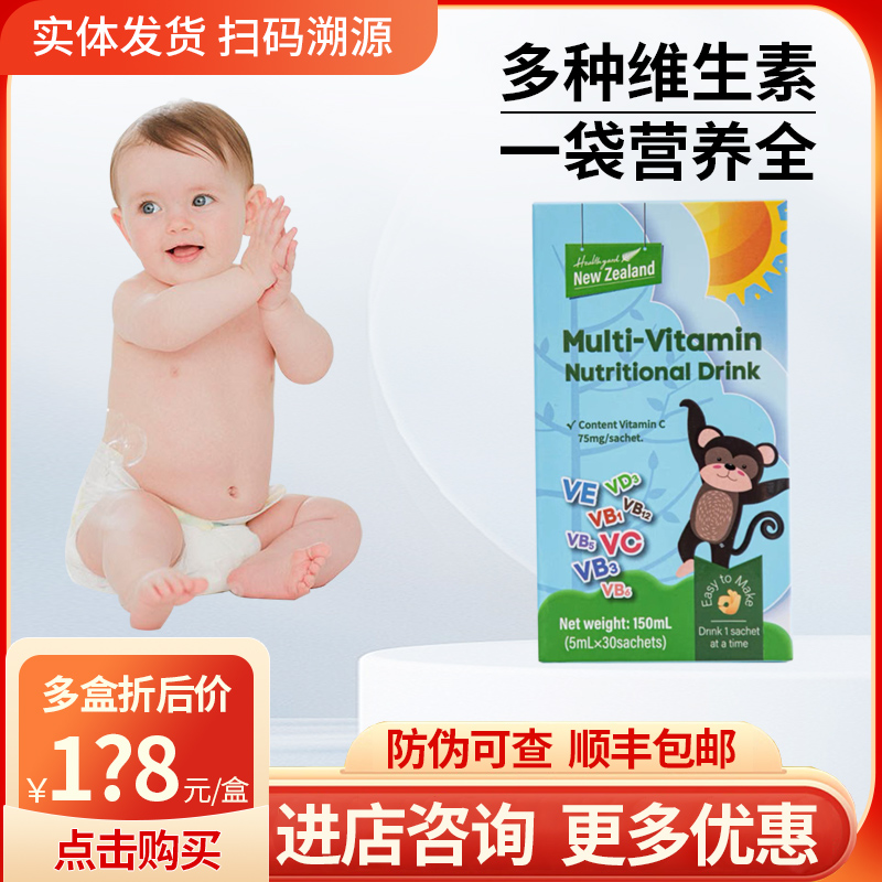 【帶防偽碼】卜瑞塔果蔬多維飲品濃漿寶寶兒童營養(yǎng)新西蘭原裝進口