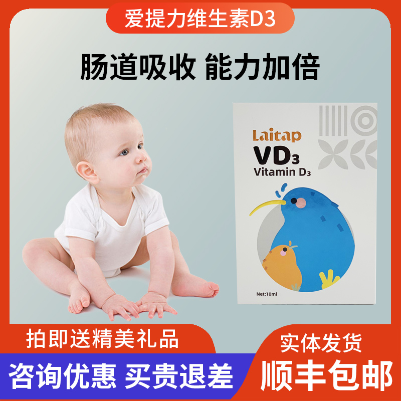 【咨询优惠】爱提力D3维生素VD宝宝儿童成长促进钙吸收新西兰进口