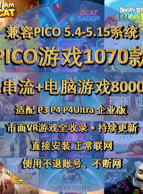 pico游戏 Pico4游戏 pico4ultra游戏 pico neo3游戏 pico游戏兑换