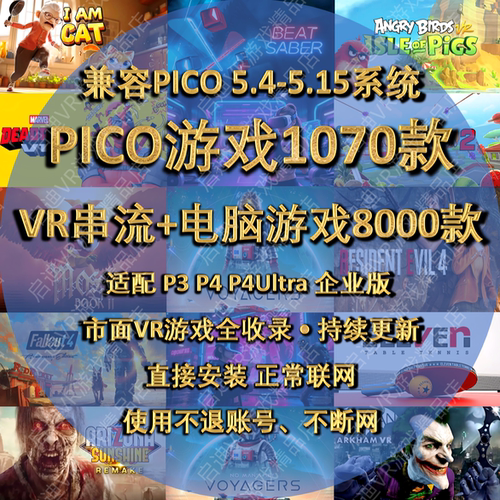 picp游戏全机型系统适配即装即玩