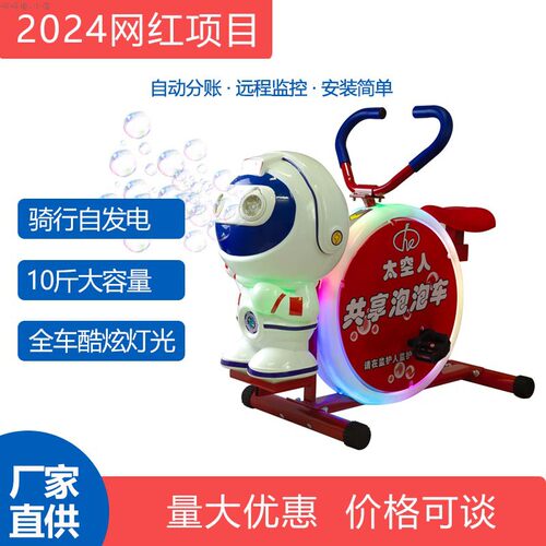 太空人自动分账源头厂家创业推荐