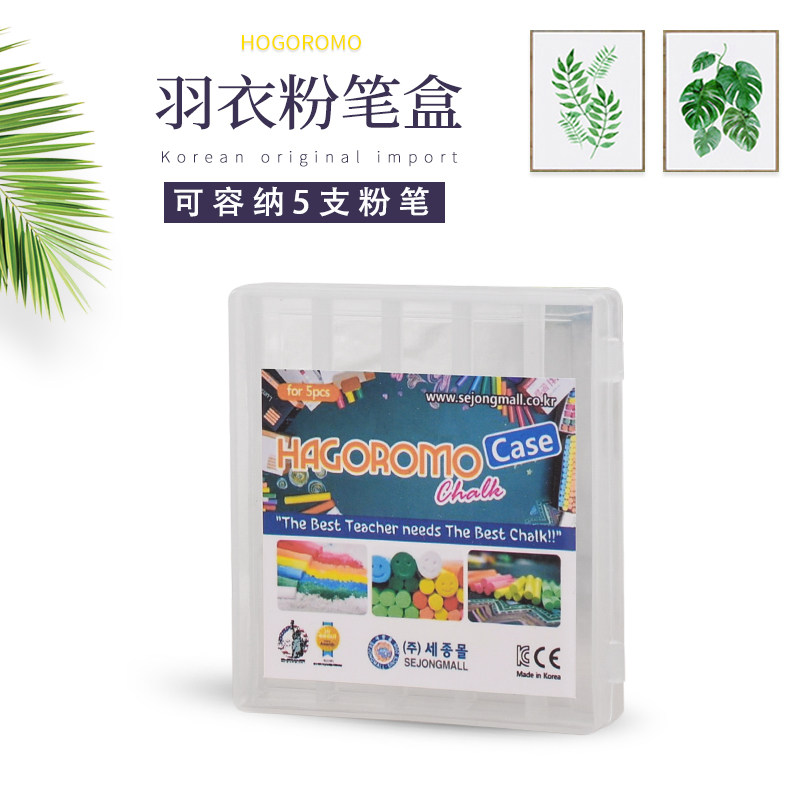 韩国羽衣粉笔盒便携盒儿童老师教学粉笔盒