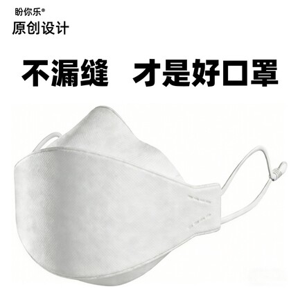 盼你乐巨贴合鱼型口罩高透气高密封铝鼻梁条水驻极熔喷布防尘KN95