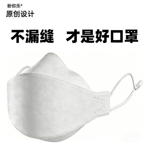 盼你乐只做严丝合缝的超透气口罩