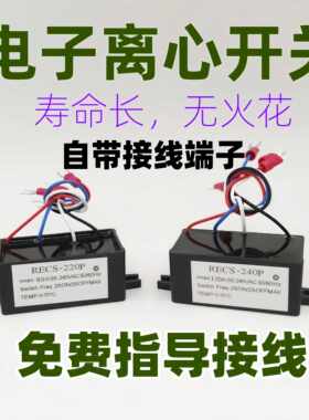电子离心开关单机配件