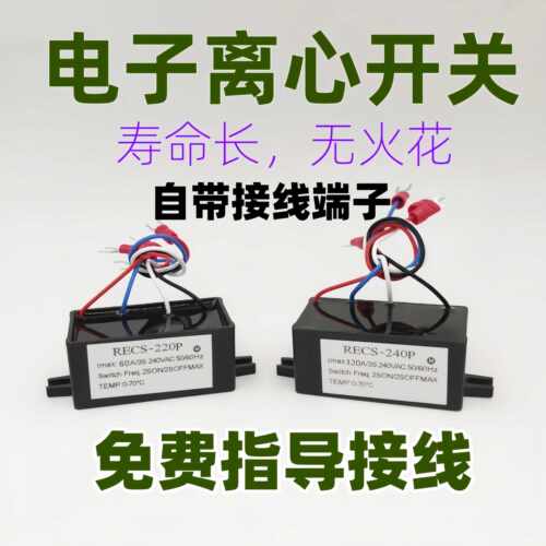 电子离心开关单机配件