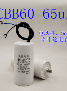 洗车电机黑猫洁宝清洗车机CBB60 60uF70uF80uF65uF450V电容正品