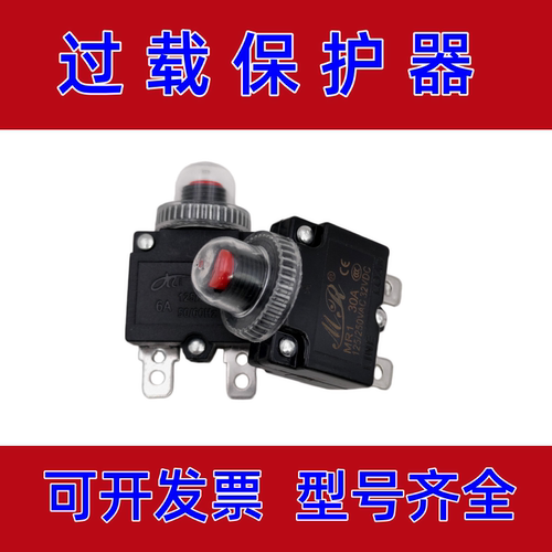 过载保护器保护开关3A-30A