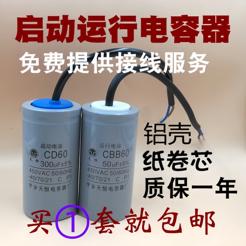 正品电机单相启动运行天恒电容器