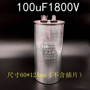 油浸防爆电容器足80 100uF120uF160uF200uF1800VDC足容量高耐压