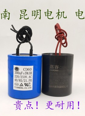 云南昆明电机专用电容300uF350/400uF50uF60Uf450V优质启动电容器
