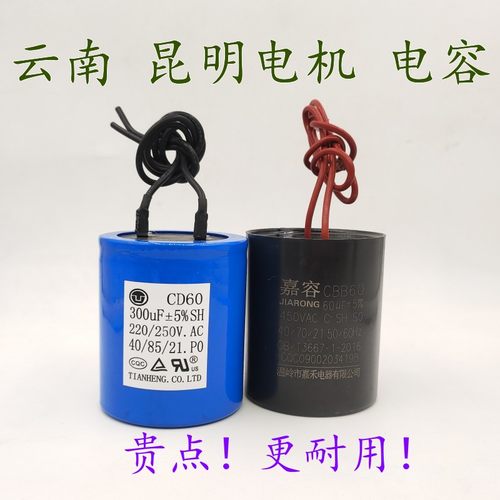 400uF昆明电机专用电容300uF