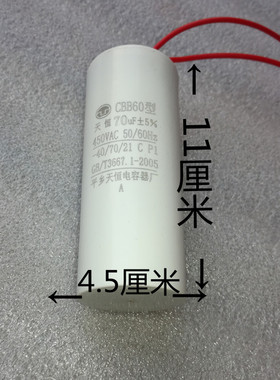 65/70uf80/90/100uF450v微型电动葫芦电容提升机吊机卷扬机电容器