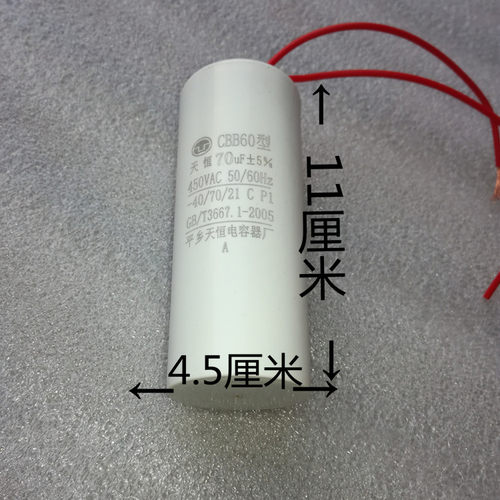 70uf80uf450v微型电容提升机