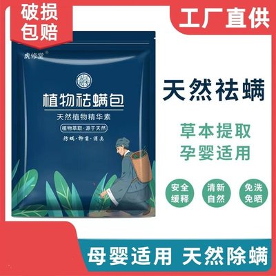 除螨包床上用学生衣柜除螨香包家用祛螨神器天然草本植物螨虫包净