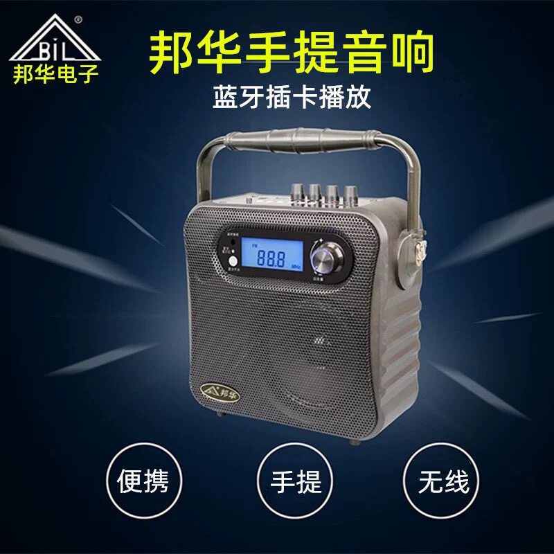 邦华336扩音器卖货讲课移动音箱教师减负收款U盘播放大功率长续航