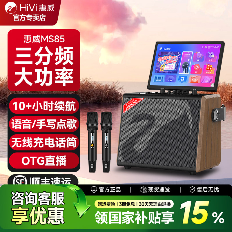 惠威MS85视频K歌一体机蓝牙音箱户外广场舞音响大功率直播音箱
