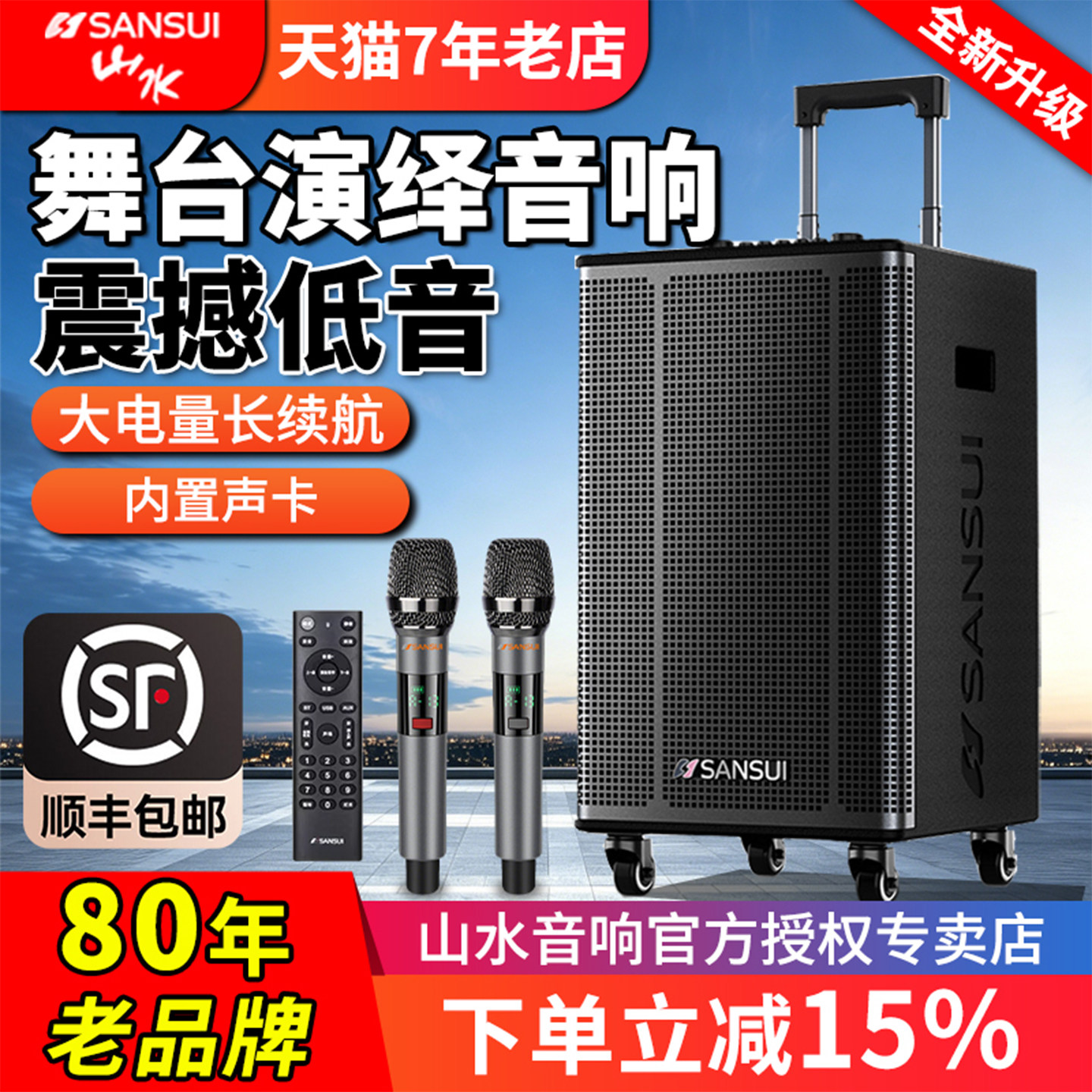 山水e08 10 12 15pro拉杆音箱重低音户外音响15寸蓝牙广场舞音响