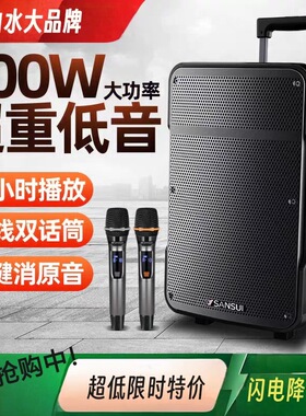 山水A08 12 15拉杆音箱广场舞K歌音箱蓝牙声卡音箱大功率户外音响