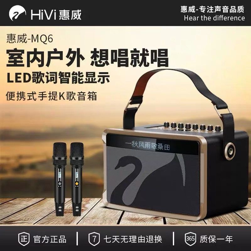 惠威MQ6KTV蓝牙广场舞音响卡啦ok大功率一体机便携音箱U盘卡播放