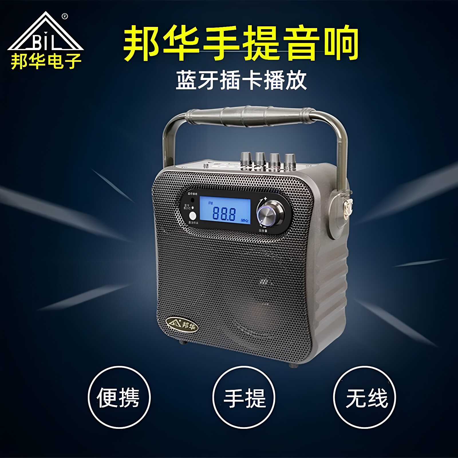 邦华336扩音器卖货讲课移动音箱教师减负收款U盘播放大功率长续航