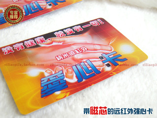 磁疗关爱心脏多功能磁石强心卡一张 带磁芯托玛琳护心卡贴皮肤卡
