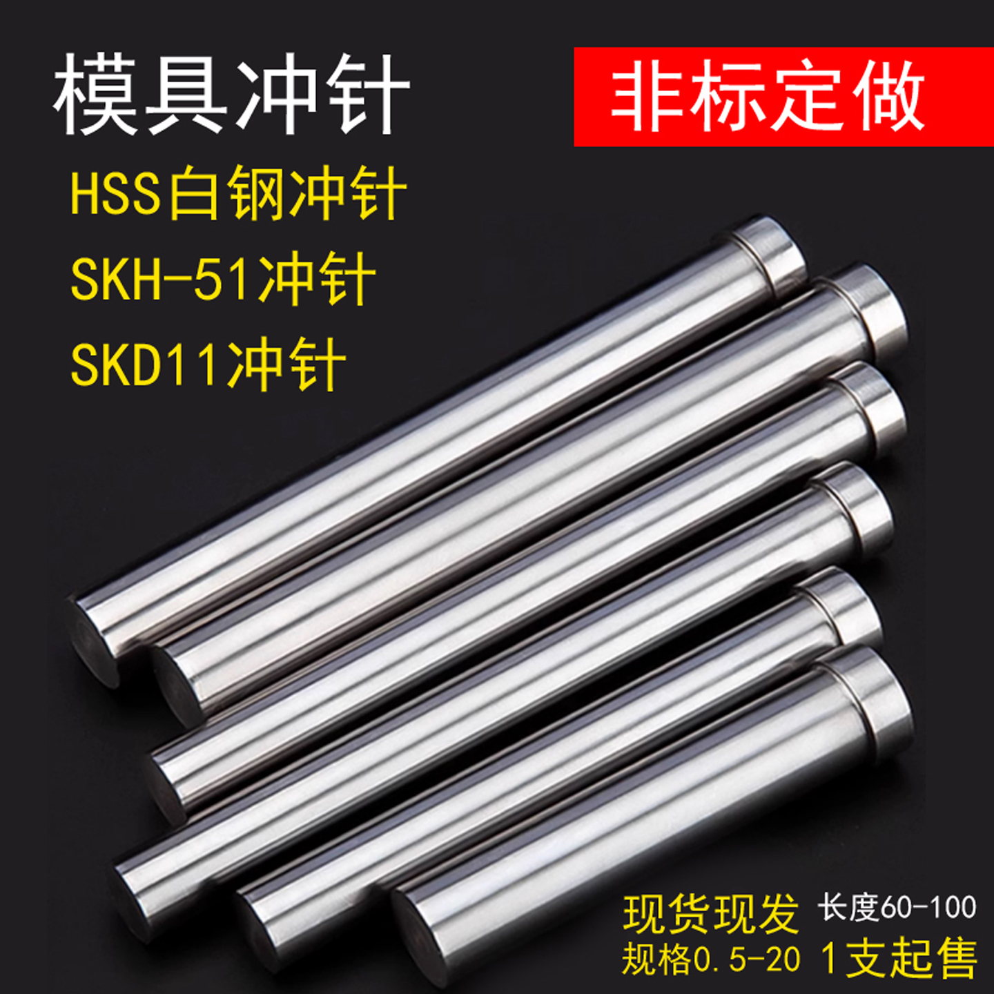 hss白钢冲针SKD11T冲SKH51冲针