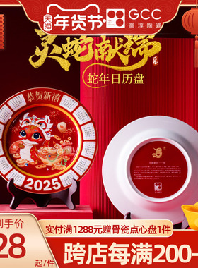 中国红色2025年蛇年骨瓷陶瓷摆件挂盘展示盘摆盘送支架新年礼品盘