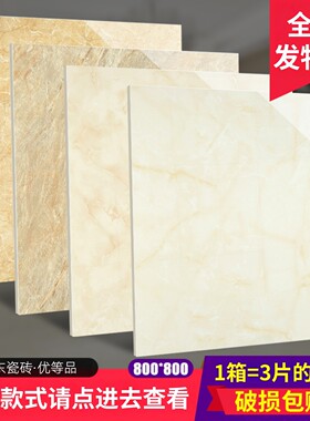 广东玉石瓷砖800x800暖色地板砖