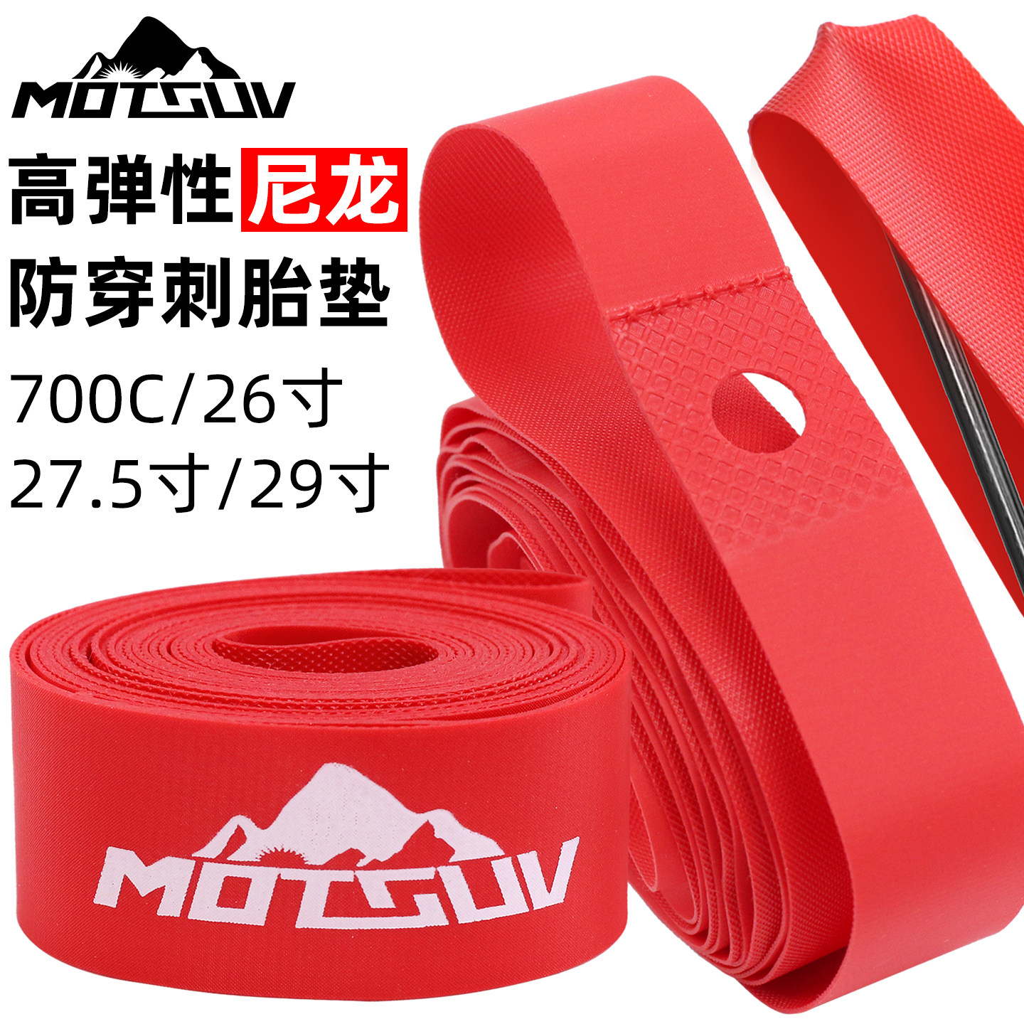 自行车胎垫26寸衬带27.5防刺垫29山地车内胎公路车防扎高压轮组垫