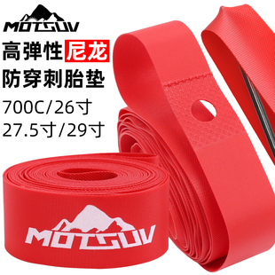 自行车胎垫26寸衬带27.5防刺垫29山地车内胎公路车防扎高压轮组垫