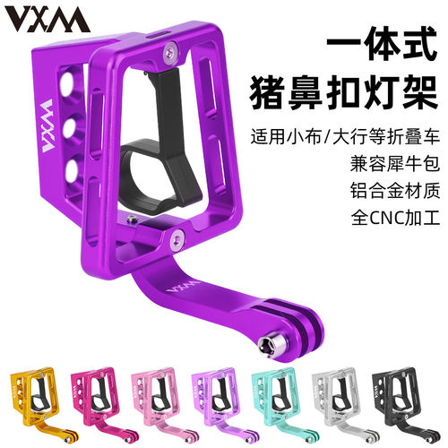 VXM折叠车一体猪鼻子前货架灯架