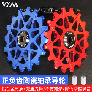 VXM山地车公路车10T12T14T16T铝合金正负齿陶瓷轴承导向轮张力轮