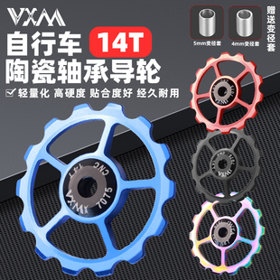 VXM自行车后拨14T铝合金导轮山地公路车陶瓷配轴承变速器齿轮改装