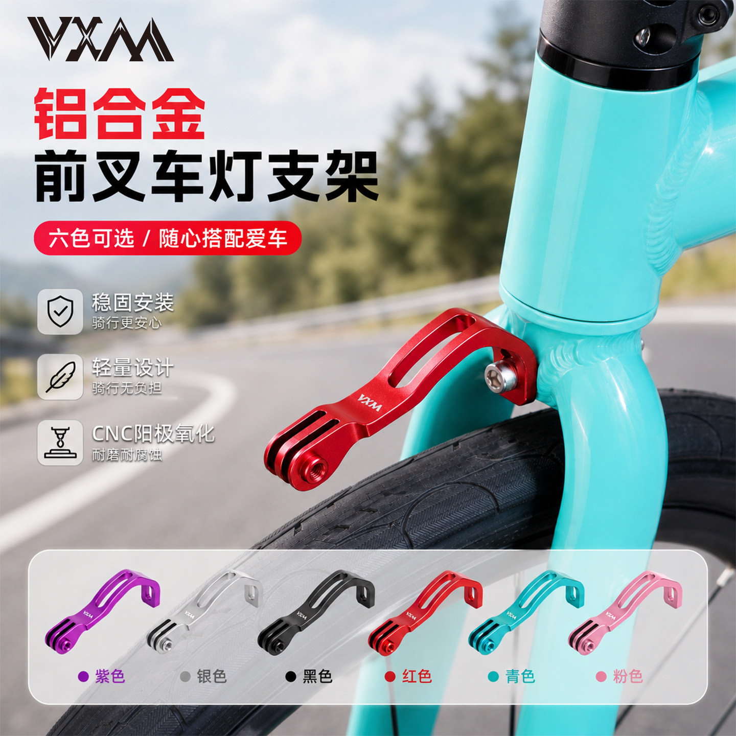 VXM折叠车前叉支架夜骑灯底座图片