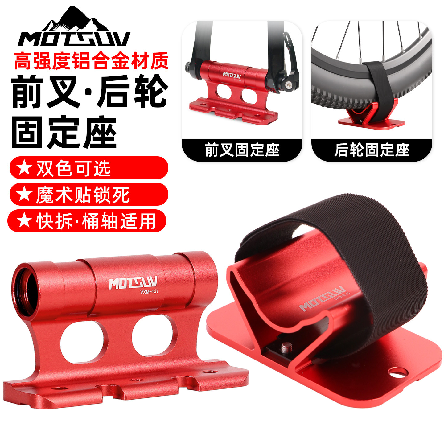 MOTSUV汽车车顶架自行车固定后轮支架停车架快拆山地车前叉托架
