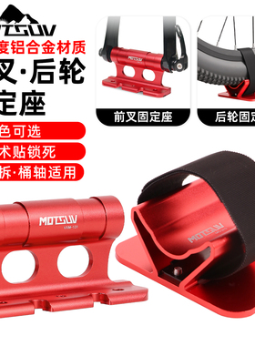 MOTSUV汽车车顶架自行车固定后轮支架停车架快拆山地车前叉托架