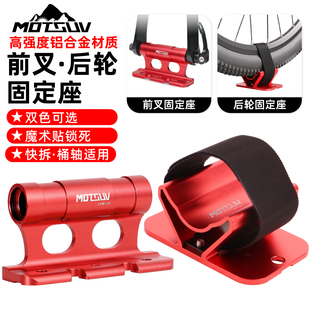 MOTSUV汽车车顶架自行车固定后轮支架停车架快拆山地车前叉托架