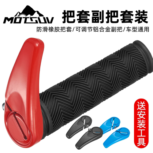 VXM把套铝合金副把柔软橡胶把套